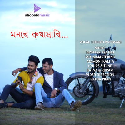 Monore Kotha, Listen the song Monore Kotha, Play the song Monore Kotha, Download the song Monore Kotha